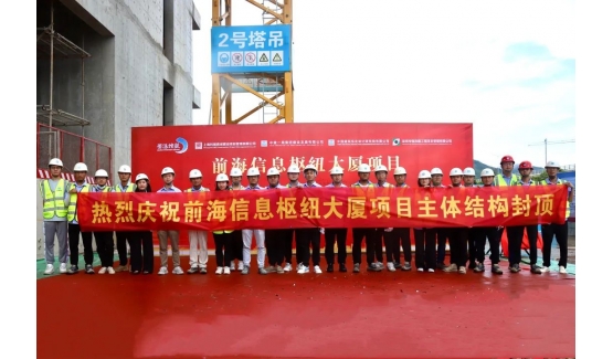 静安“智慧大脑”主体结构封顶！